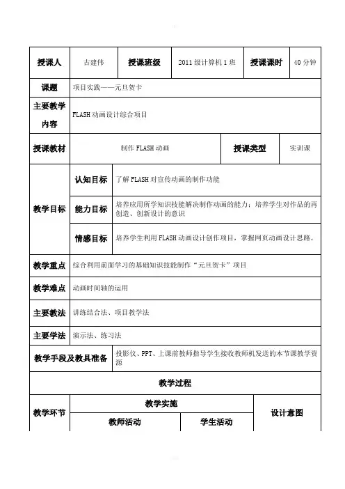 公开课教案-元旦贺卡