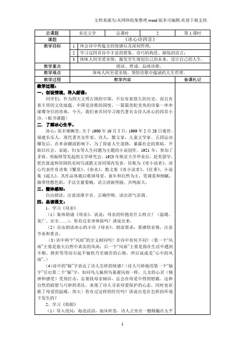 《冰心诗四首》第一课时