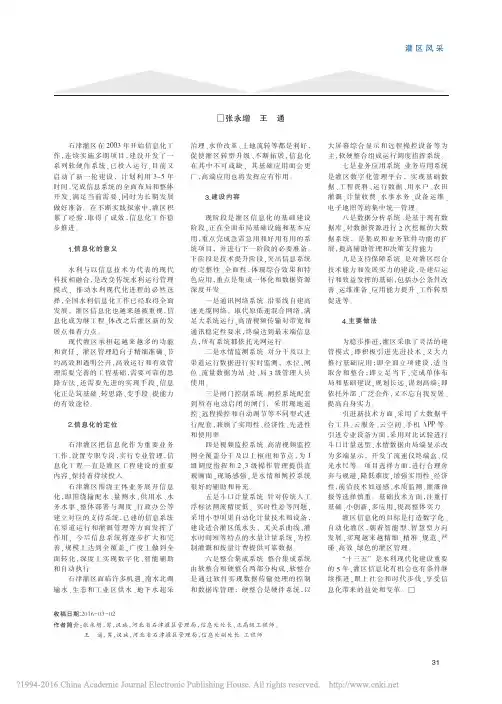 石津灌区信息化建设的实践与探索_张永增