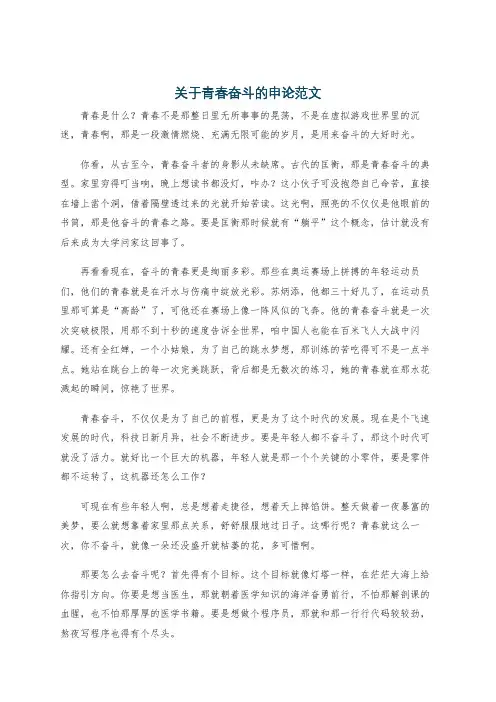 关于青春奋斗的申论范文