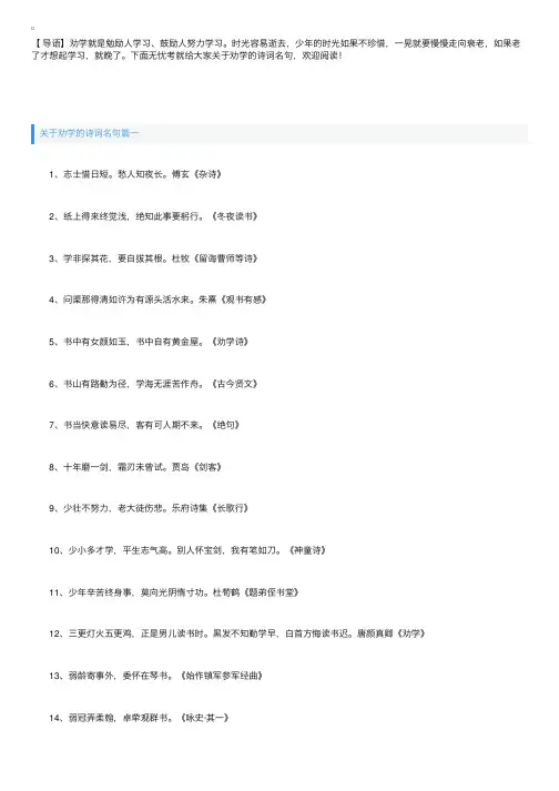 关于劝学的诗词名句大全