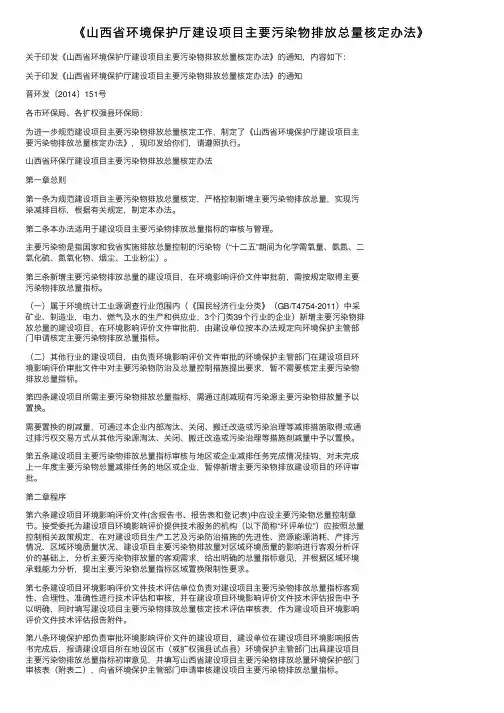 《山西省环境保护厅建设项目主要污染物排放总量核定办法》