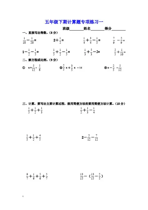 新人教版五年级下册数学计算题专项训练经典练习题(共10套题).doc