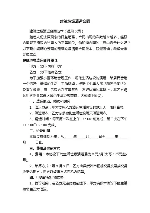 建筑垃圾清运合同