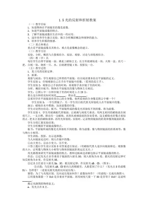 科学七年级下浙教版1.5光的反射和折射教案3