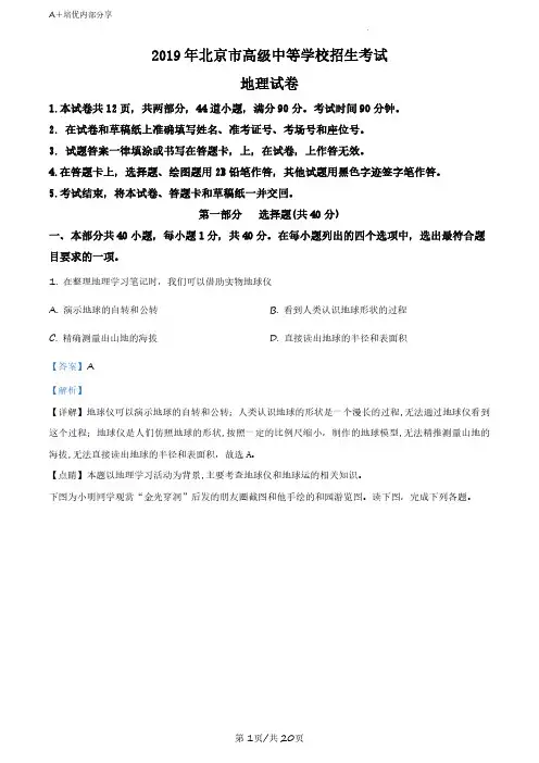 2019年中考地理试题(解析版)
