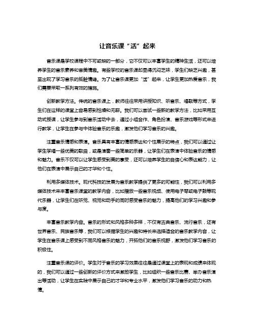让音乐课“活”起来