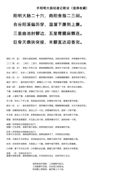 手阳明大肠经速记歌诀（值得收藏）
