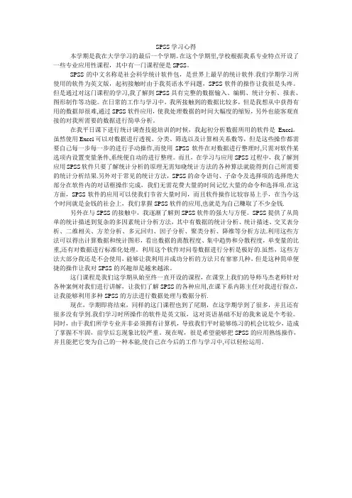 SPSS学习心得