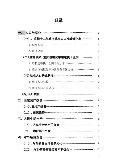 重庆经济发展之路