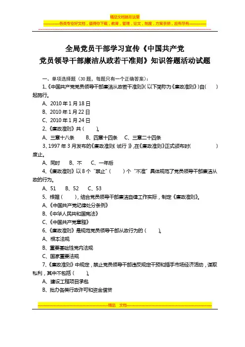 党员廉政准则知识答题试卷及答案