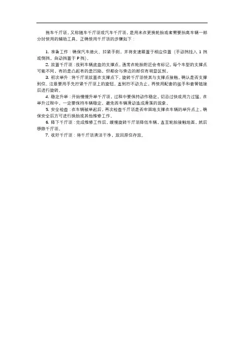 拖车千斤顶的使用方法