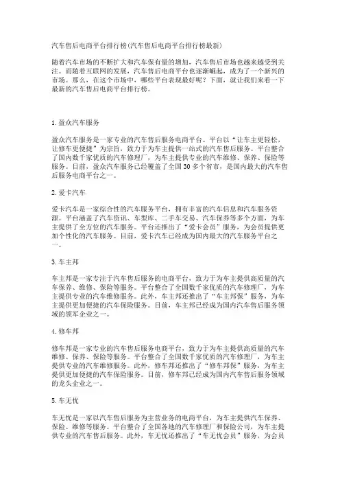 汽车售后电商平台排行榜(汽车售后电商平台排行榜最新)