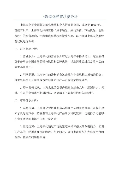 上海家化经营状况分析