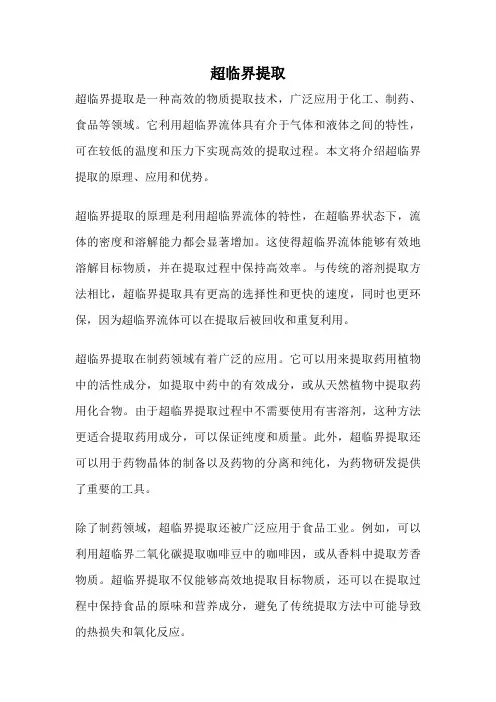 超临界提取