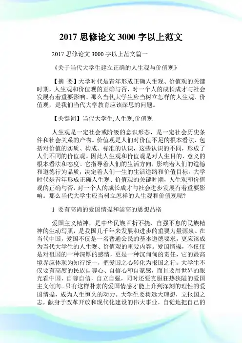 思修3000字以上范文.doc