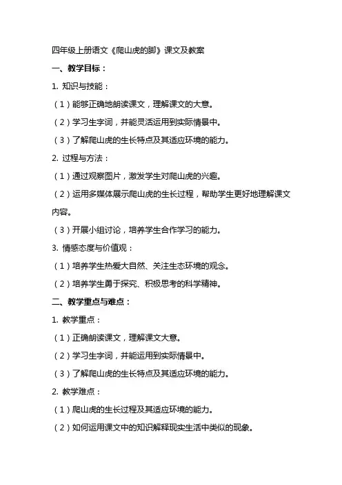 四年级上册语文爬山虎的脚课文及教案