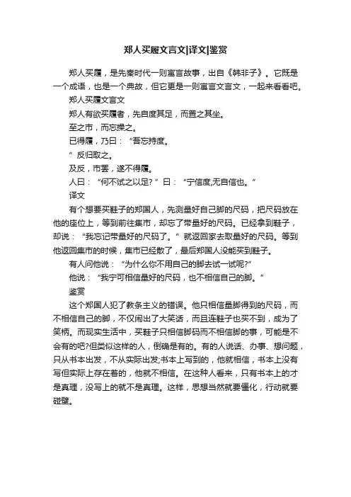 郑人买履文言文译文鉴赏