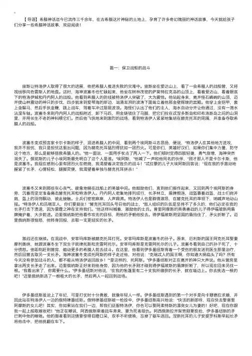 希腊神话故事【少儿版】