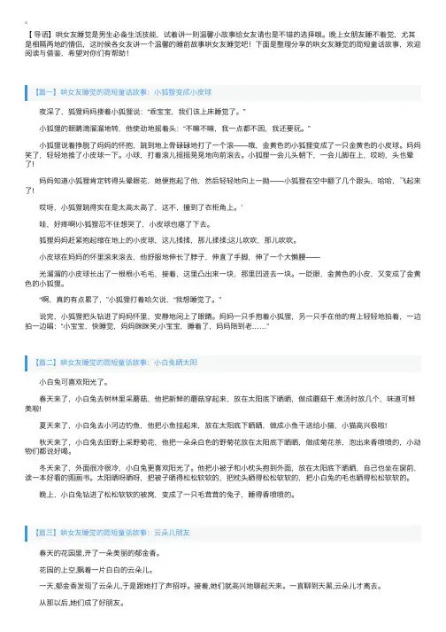 哄女友睡觉的简短童话故事【四篇】