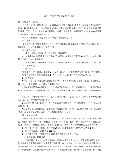 青年、骨干教师培养计划(4篇)