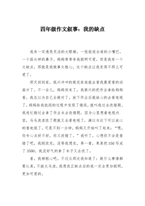 四年级作文叙事：我的缺点