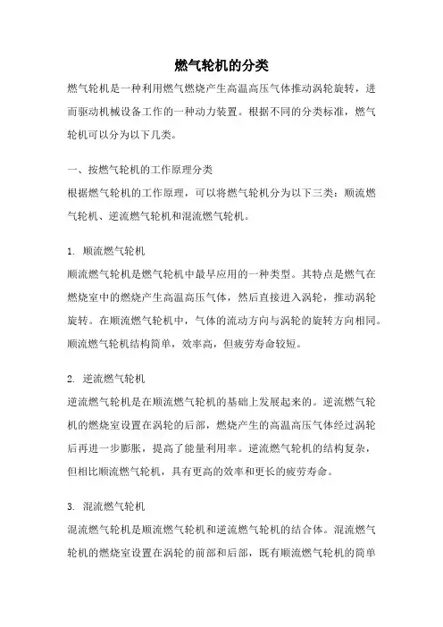 燃气轮机的分类
