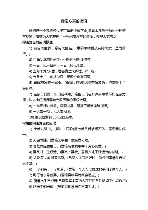 闽南方言的谚语