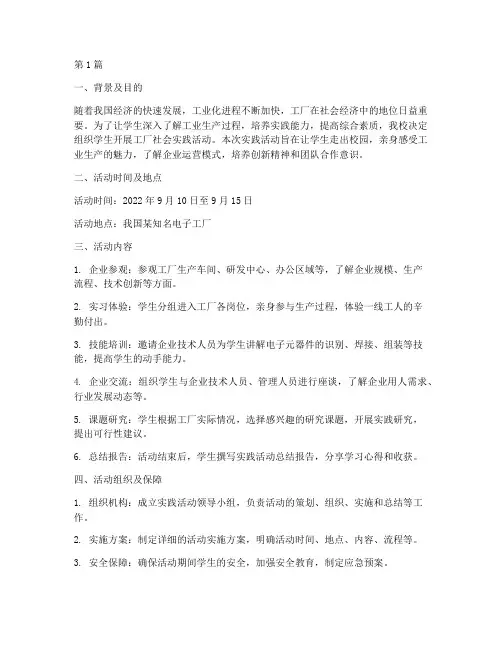 工厂社会实践活动概述(3篇)