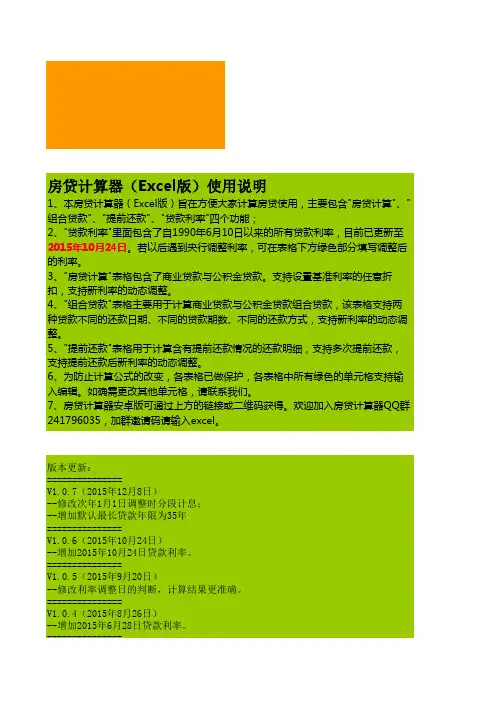 房贷计算器