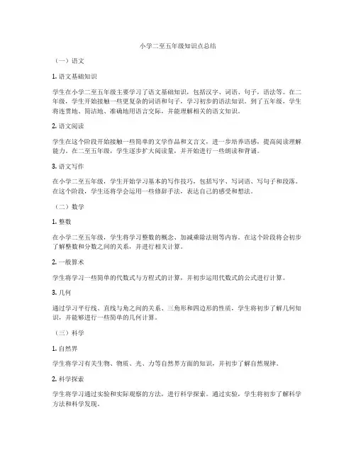 小学二至五年级知识点总结