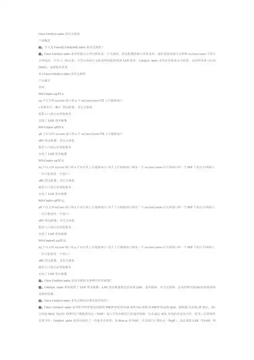 Cisco Catalyst 2960系列交换机简介