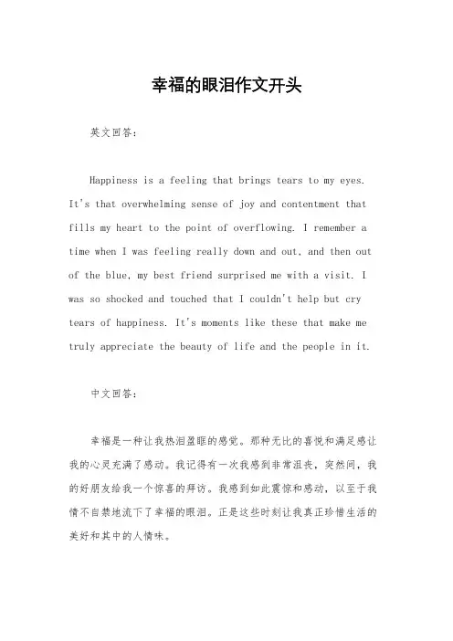 幸福的眼泪作文开头