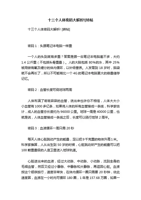 十三个人体密码大解析![转帖