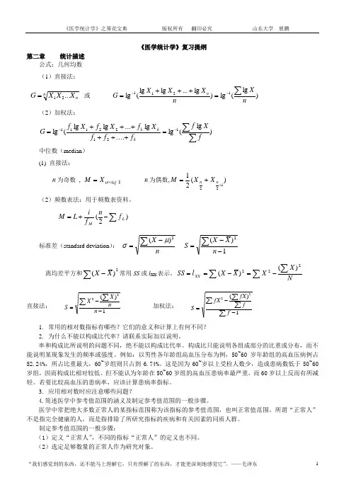 医学统计学复习提纲