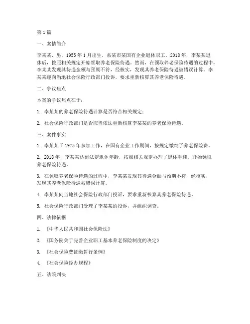 社会保障法律的案例(3篇)