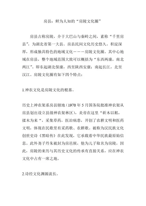 房县：鲜为人知的“房陵文化圈”