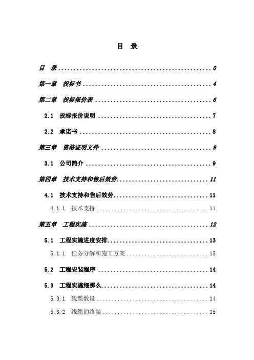 (最新版)公大楼综合弱电系统工程投标书