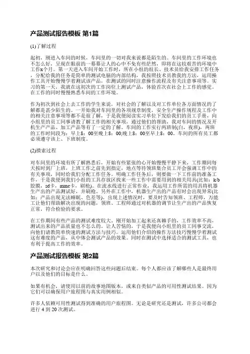产品测试报告模板(精选3篇)
