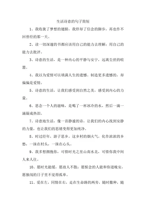 生活诗意的句子简短