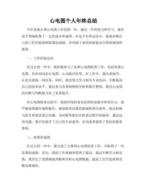 心电图个人年终总结