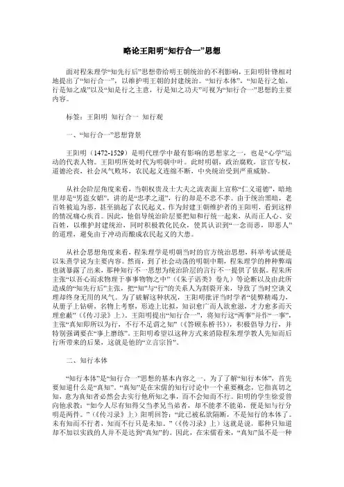 略论王阳明“知行合一”思想