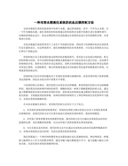 一种双容水箱液位系统的状态反馈控制方法