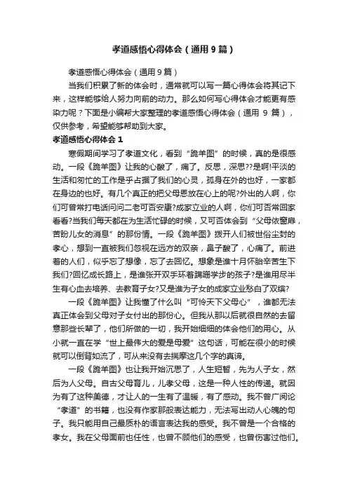孝道感悟心得体会（通用9篇）