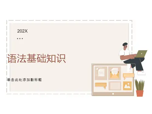 语文语法基础知识