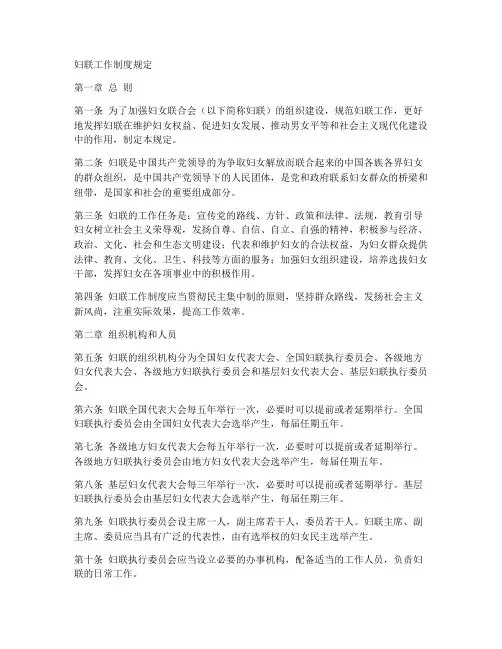 妇联工作制度规定