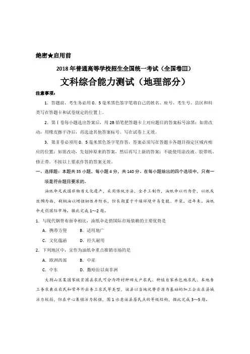 2018年高考真题全国卷3地理部分