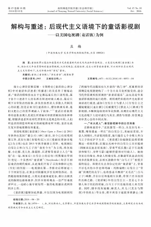 解构与重述：后现代主义语境下的童话影视剧——以美国电视剧《童