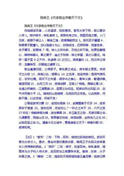骆宾王《代李敬业传檄天下文》