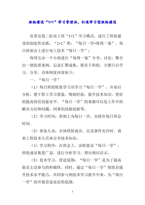班组建设“”学习管理法,打造学习型班组建设